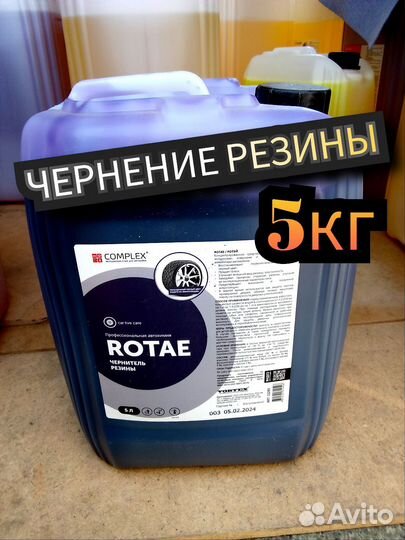 Чернение покрышек 5кг Доставка