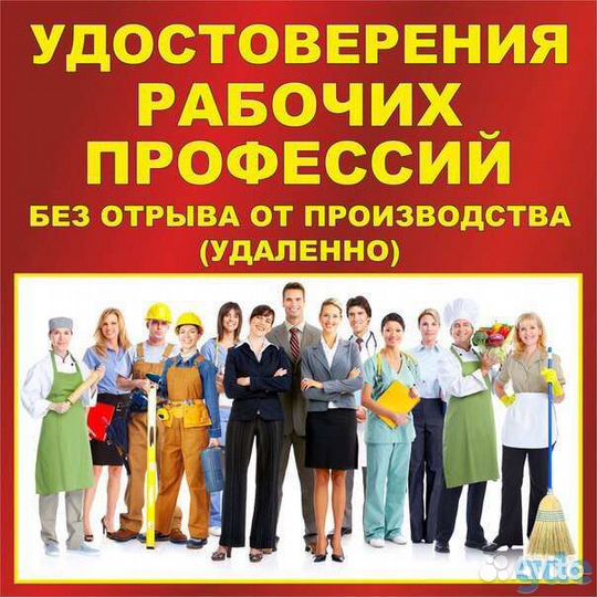 Удостоверение корочки рабочие профессии