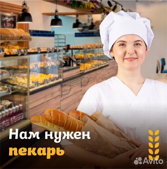 Пекарь без опыта с обучением (Зав. р-н)