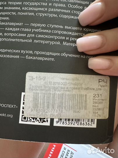 Учебник Теория государства и права