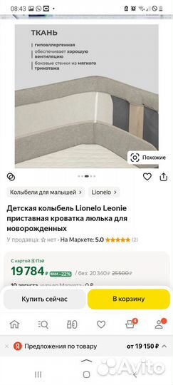 Детская кровать колыбель Lionelo Leonie приставная