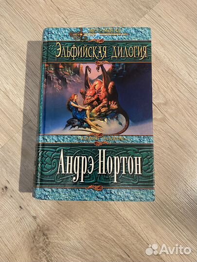 Андрэ Нортон 