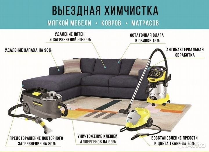 Химчистка мягкой мебели