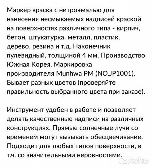 Маркер