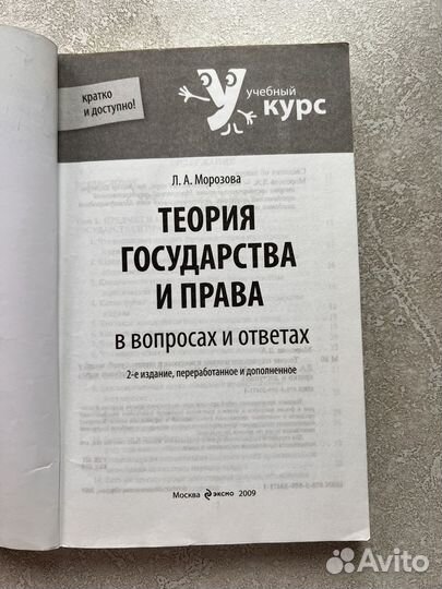 Теория государства и права в вопросах и ответах