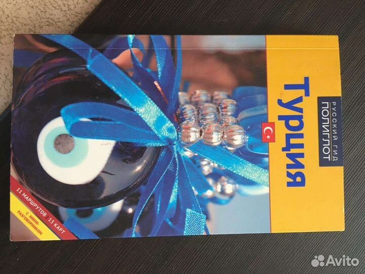 Путеводитель по Турции