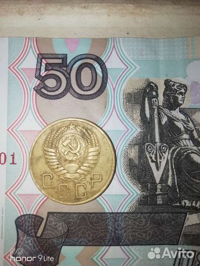 3 копейки 1955 года