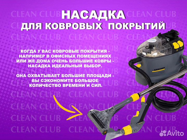 Аренда моющего пылесоса karcher