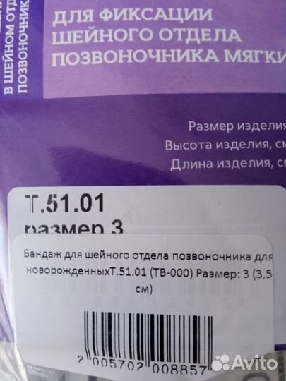 Бандаж для шеи детский