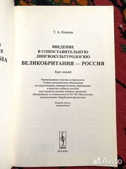 Т.А. Комова Введение в сопоставительную лингвокуль