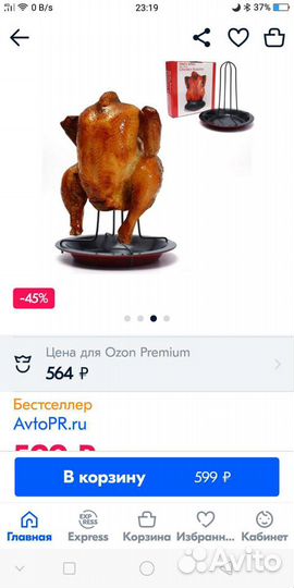 Форма для запекания птицы