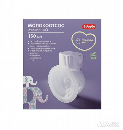 Молокоотсос свободные руки