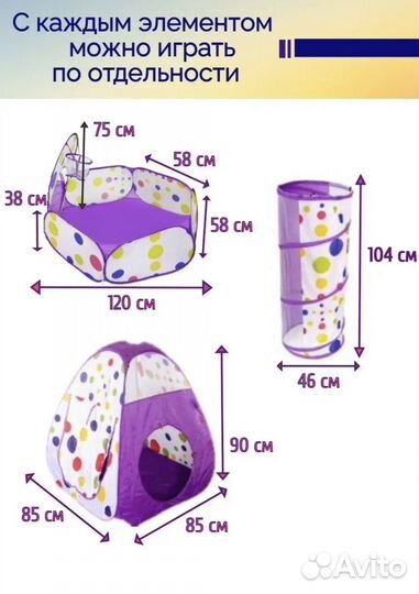 Игровой тоннель