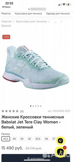 Кроссовки теннисные Babolat jet tere clay