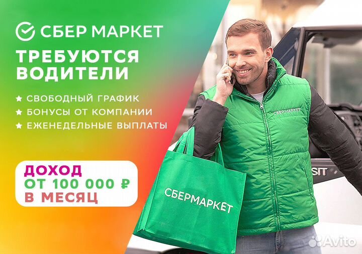 Водитель работа