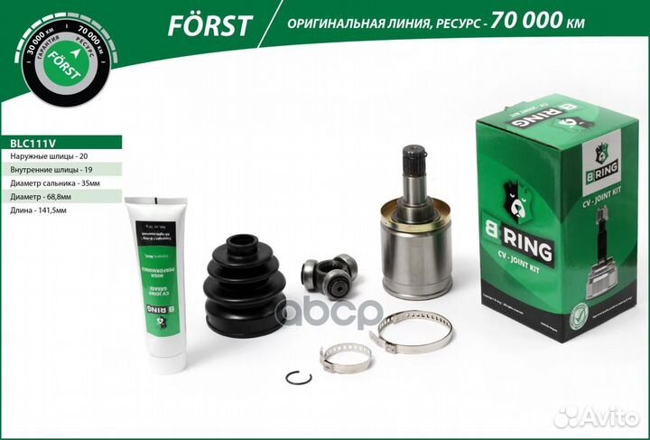 Шрус внутренний B-ring ваз 1111-1113, Ока forst