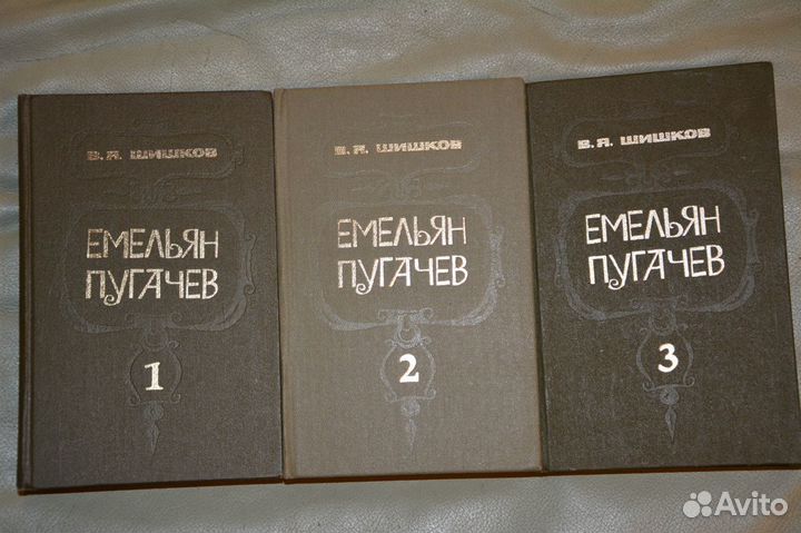 Емельян Пугагёв Шишков В