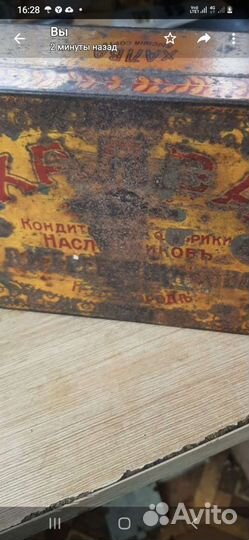 Жестяная коробка из под халвы до 17 года