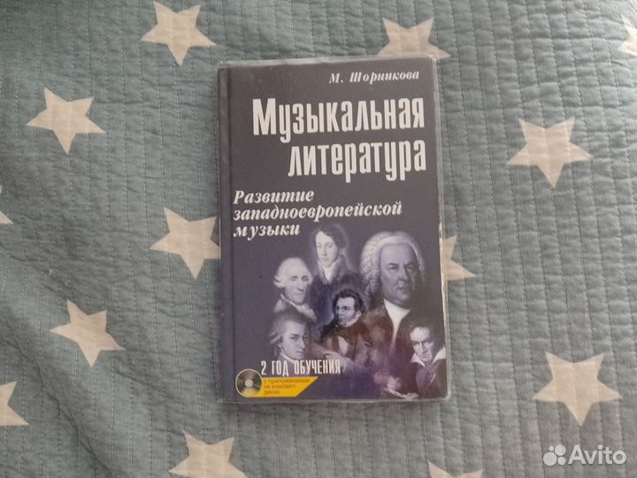 Учебники по музыке