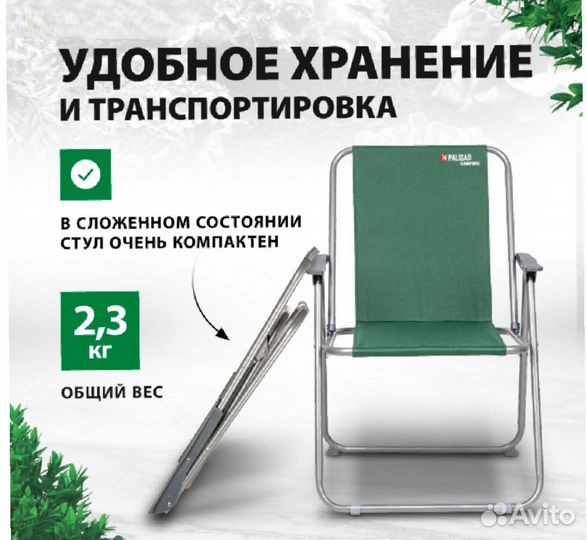 Садовое кресло складное