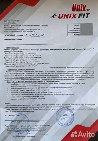 Беговая дорожка Unix Fit MX-970F