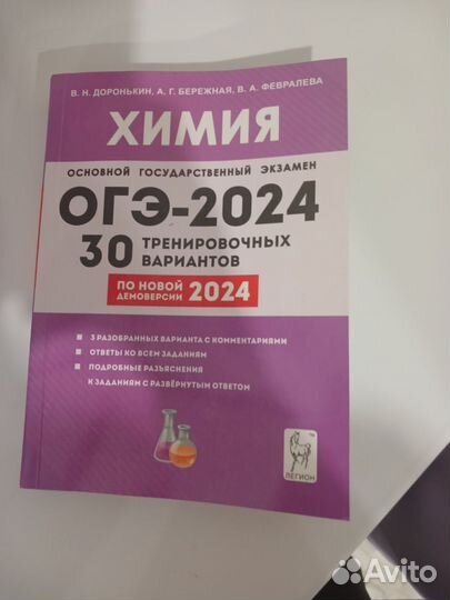 Подготовка к огэ по Химии