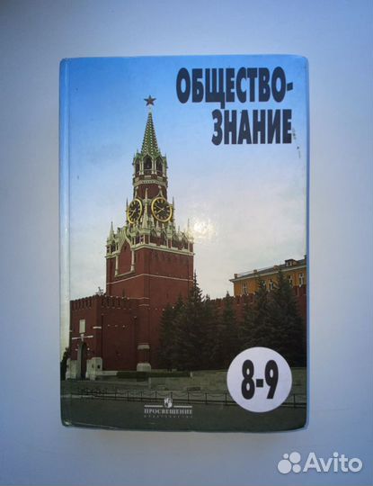 Обществознание 8-9 класс