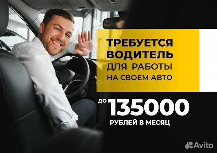 Стань водителем на своем т/с в Яндекс.Go
