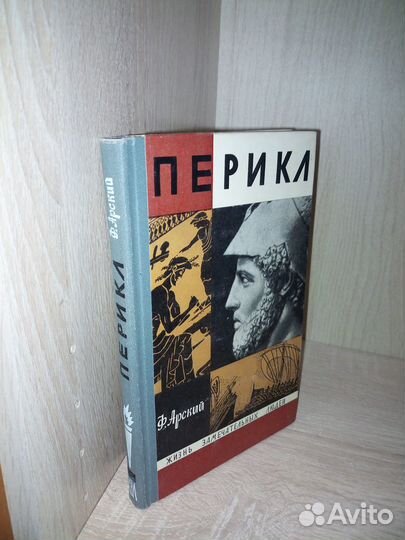 Перикл. жзл. 1971г