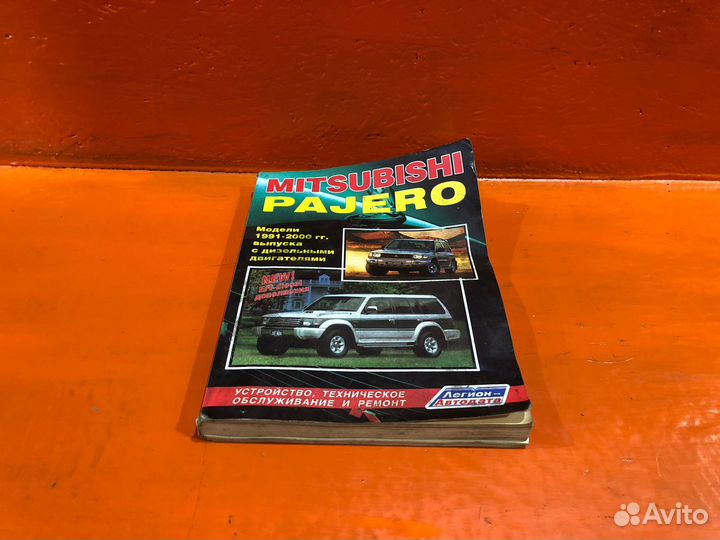 Книга mitsubishi pajero V1*/V2*/V3*/V4*