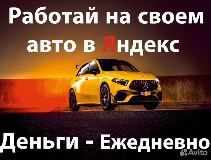 Работа на личной машине