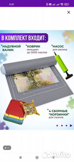 Коврик для пазлов