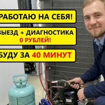 Ремонт Холодильников на дому / Ремонт Холодильника, Сестрорецк