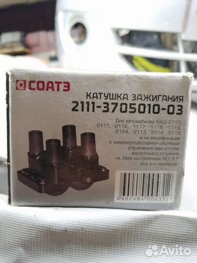 Катушка зажигания ваз