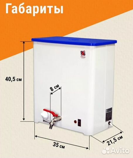 Водонагреватель