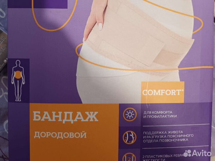 Бандаж для беременных новый
