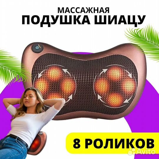 Массажная подушка шиацу