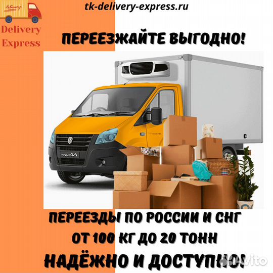 Грузоперевозки Переезды Газель Межгород Негабарит