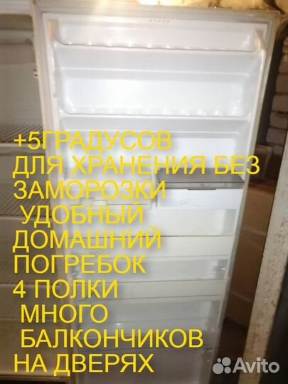 Холодильник бирюса140 см- без морозилки- погребок