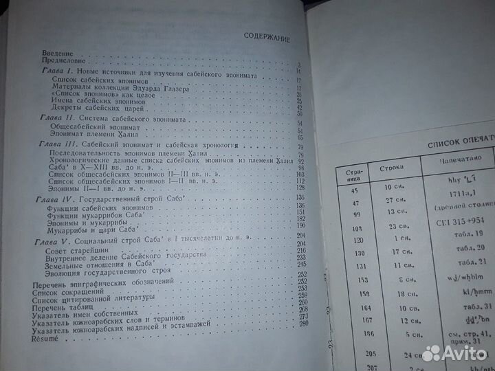 Лундин А.Г. Государство мукаррибов Саба