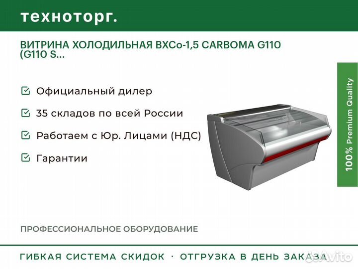 Витрина холодильная вхсо-1,5 carboma G110 (G110 S