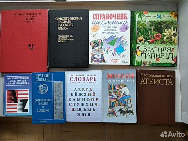 Словари, справочники, энциклопедия