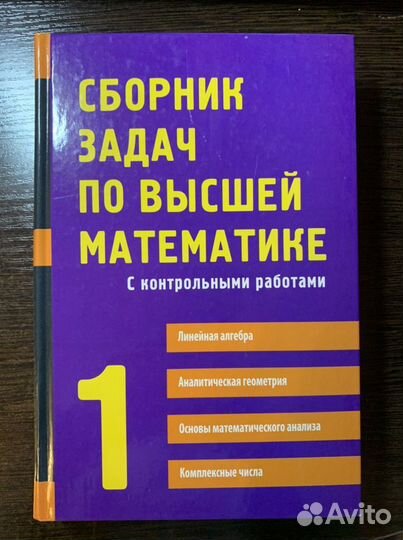 Сборник задач по высшей математике