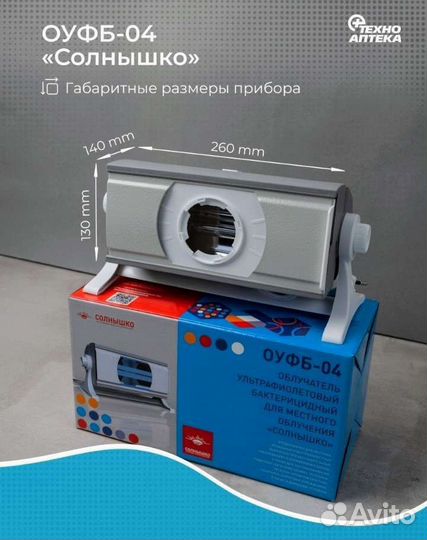 Облучатель ультрафиолетовый бактерицидный Солнышко