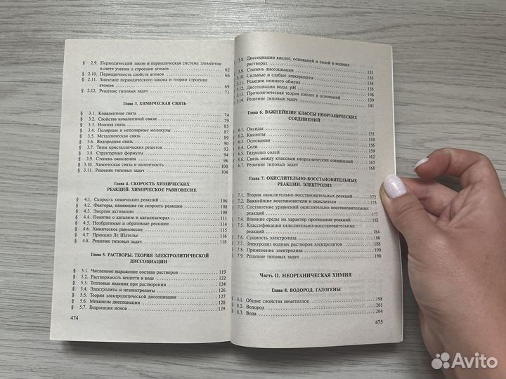 Пособие по химии для поступающих в вузы