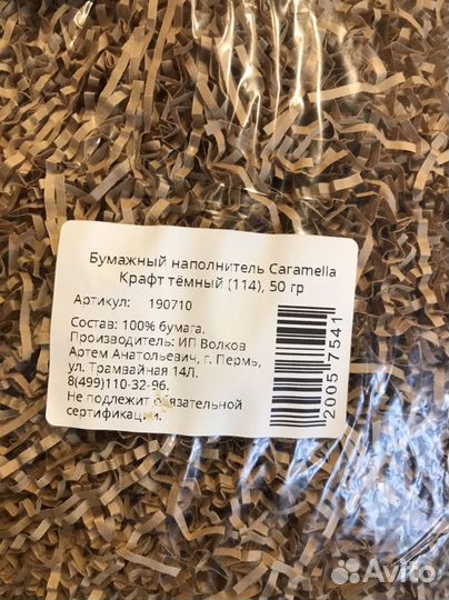 Бумажный наполнитель для подарков