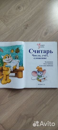 Книга для считания чисел