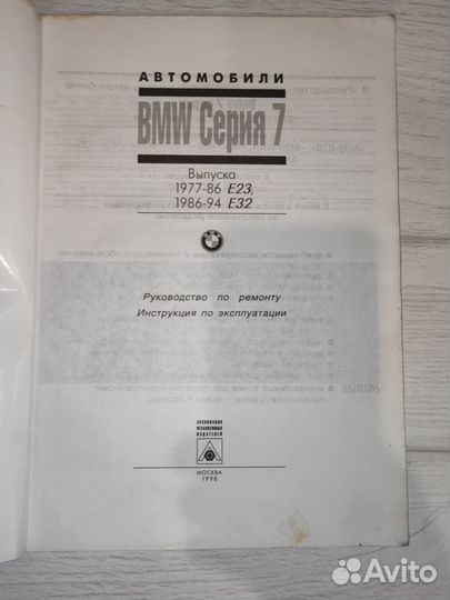 BMW серия 7 руководство по ремонту