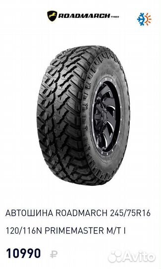 Roadmarch PrimeMaster M/T 245/75 R16 120Q
