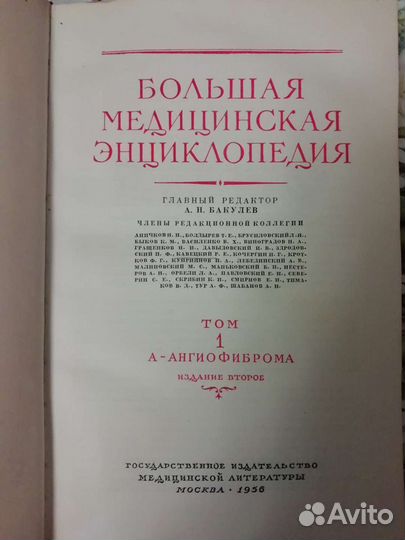 Большая медицинская энциклопедия